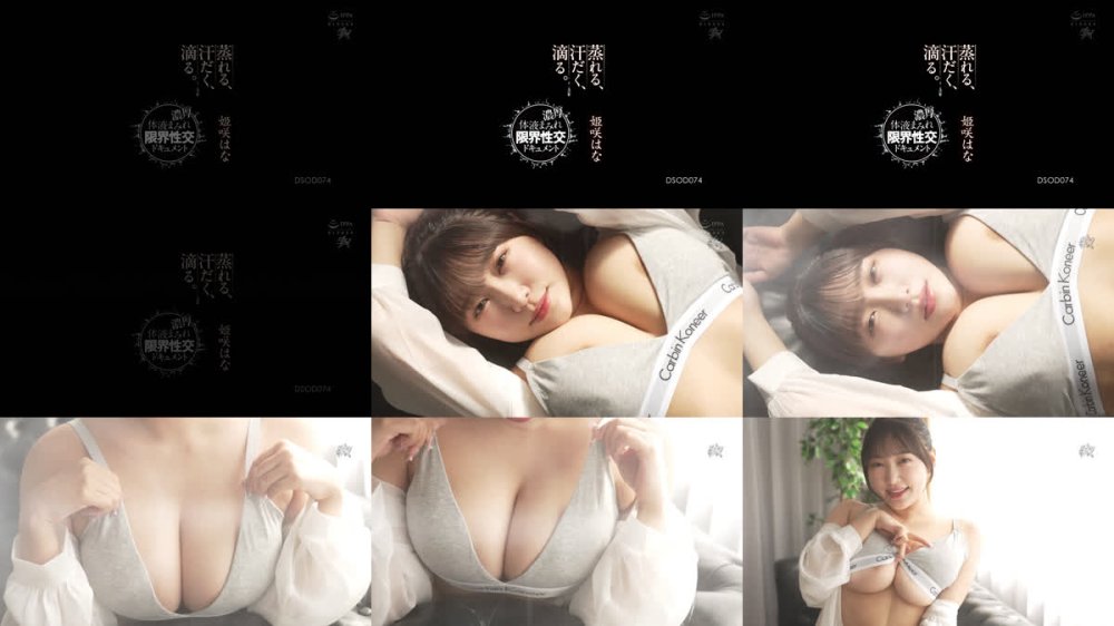 +++ [FHD] DSOD-074 蒸れる、汗だく、滴る。 濃厚体液まみれ限界性交ドキュメント 姫咲はな
