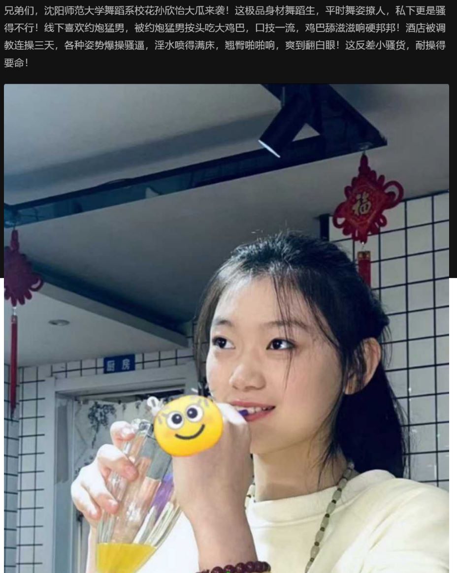 瀋陽師範大學舞蹈系校花孫欣怡私生活洩密，約炮被爆操按頭吃雞巴，小騷貨還挺耐操
