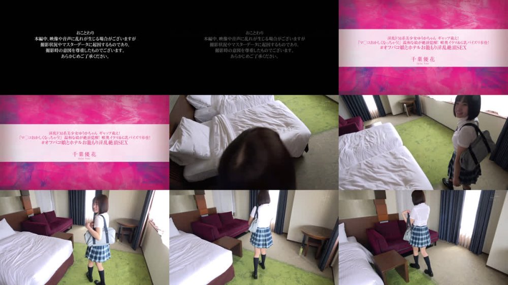 +++ [FHD] APAK-338 淫乱ドM系美少女ゆうかちゃん ギャップ萌え！「マ●コおかしくなっちゃう！」温和な娘が絶頂覚醒！喉奥イラマ＆G乳パイズリ奉仕！ ＃オフパコ娘とホテルお籠もり淫乱絶頂SEX 千葉優花