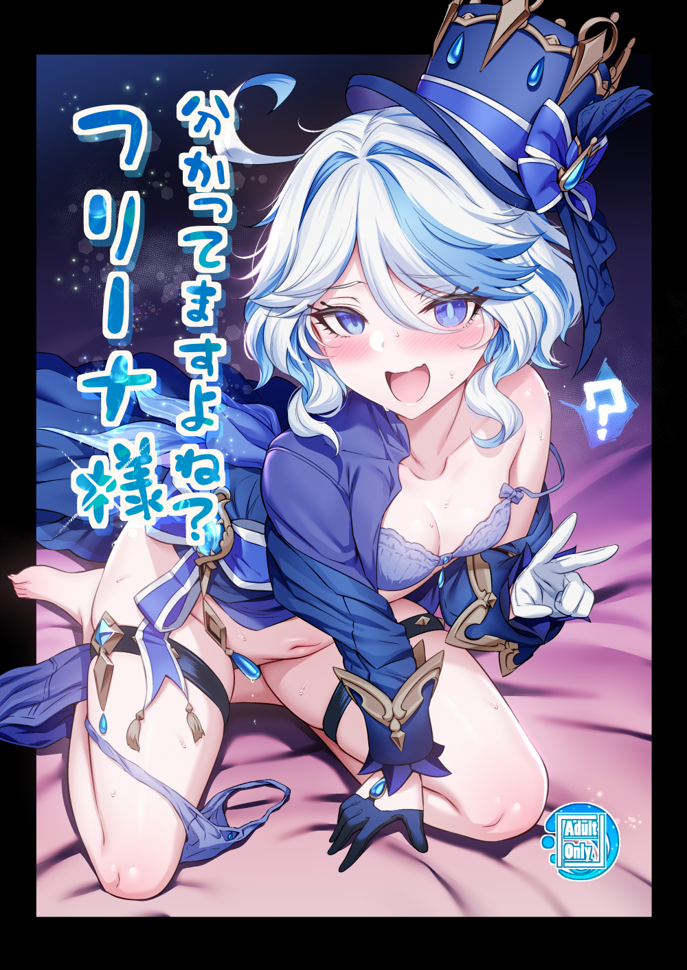 (C105) [とっとこSたろう (MだSたろう)] 分かってますよね？フリーナ様 (原神) [DL版]