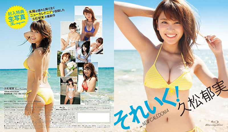 [HPBR-50]それいく！ in ニューカレドニア 久松郁実 Blue-ray