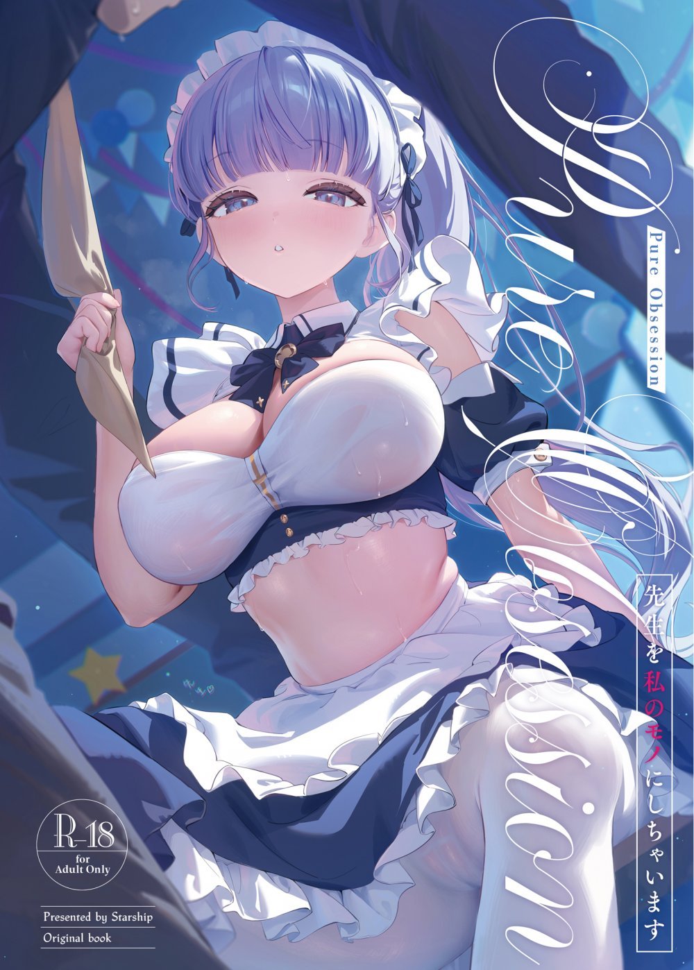 (C108) [Starship (ほうき星)] Pure Obsession -先生を私のモノにしちゃいます- (オリジナル) [DL版]