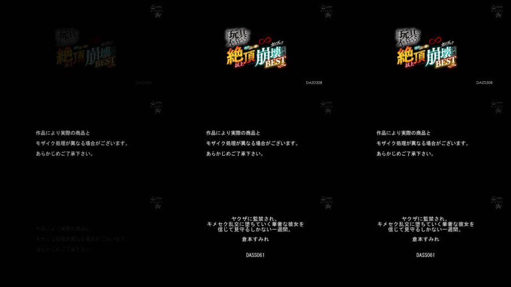 +++ [FHD] DAZD-308 オトナの玩具でイキ狂うぅぅう 理性ぶっっ壊れ∞ガクブル！！絶頂以上・崩壊未満BEST！！