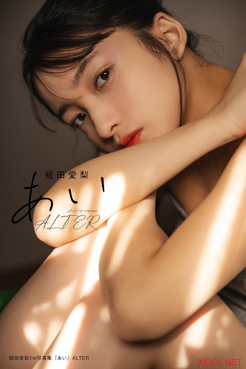 [Photobook] 蛭田愛梨 1st写真集『あい』 ALTER