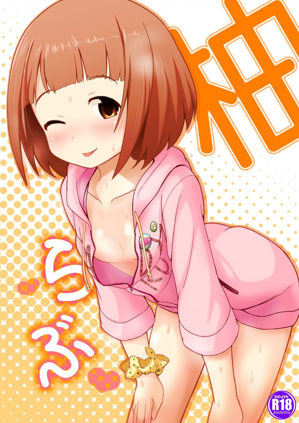 (同人誌) [井戸水屋 (黒すけ)] 柚らぶ (アイドルマスター シンデレラガールズ) [DL版]