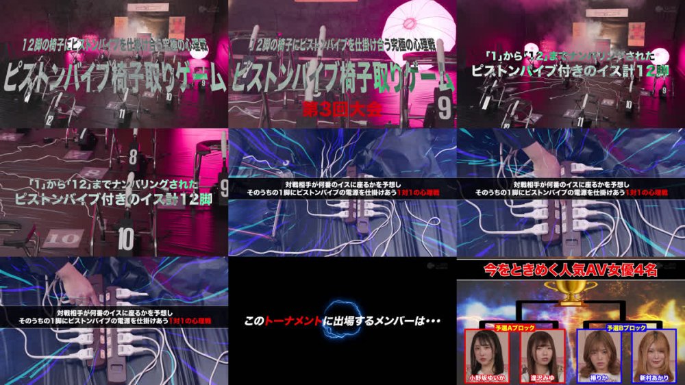 +++ [FHD] SGKI-093 12脚のイスにピストンバイブを仕掛け合う究極の心理戦ピストンバイブイスゲーム3 完全版