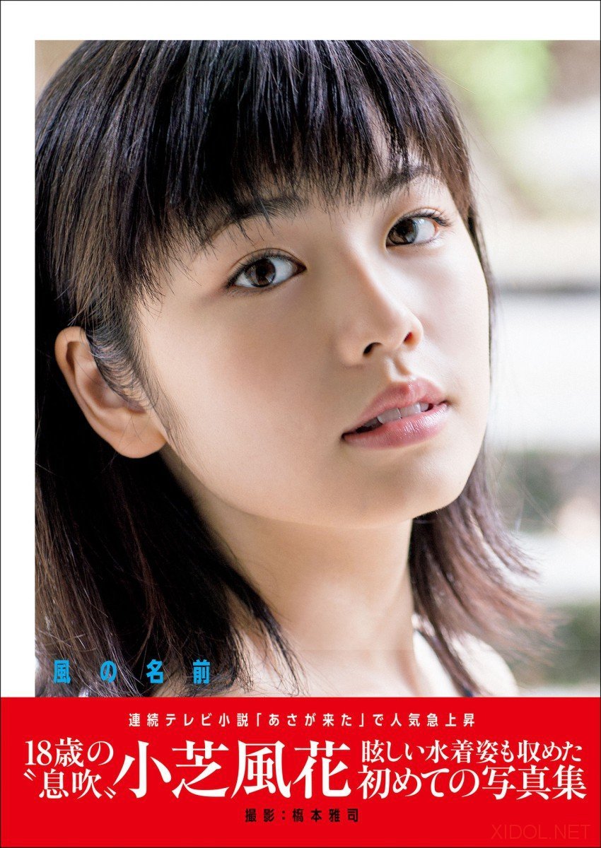 [Photobook] 小芝風花  風の名前