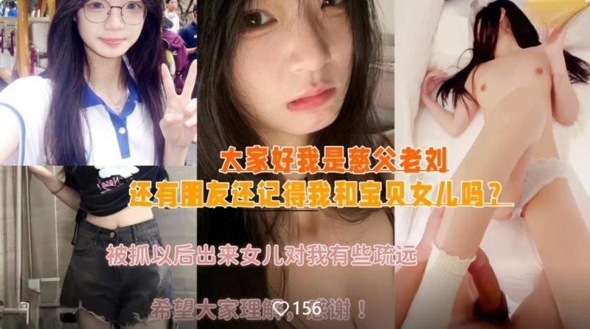 慈父老劉出獄回歸❤️週末女兒放假壓抑許久的我再次內射了女兒的嫩穴撕心裂肺的哭喊聲