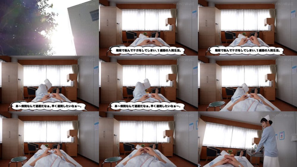 +++ [FHD] START-638 【完全主観】入院患者の性欲を360度全方位腰クネピストンで処理してくれる馬乗り騎乗位ナース 新川空