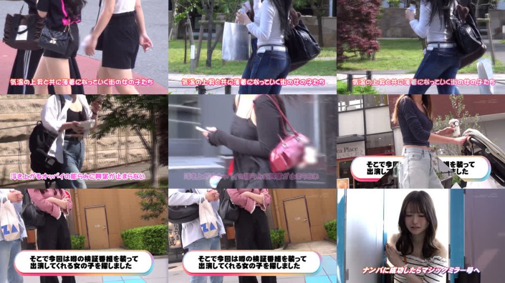 +++ [FHD] SDMM-240 マジックミラー号 【夏のヘソ丈】ファッションに身を包むクビレが綺麗な素人娘5名全員SEX収録恥ずかしいけど吐息を漏らしちゃうおっぱい敏感娘は生ち○ぽだって受け入れちゃう？？初めてのDEEP乳揉み！