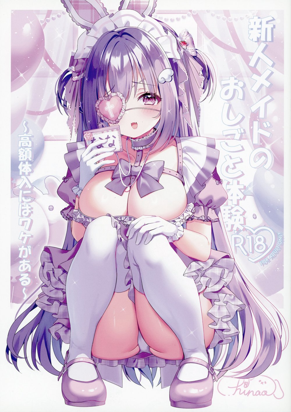 (C108) [もふもふ☆ねっとわーく (hinao)] 新人メイドのおしごと体験～高額体入にはワケがある～ (オリジナル) [DL版]