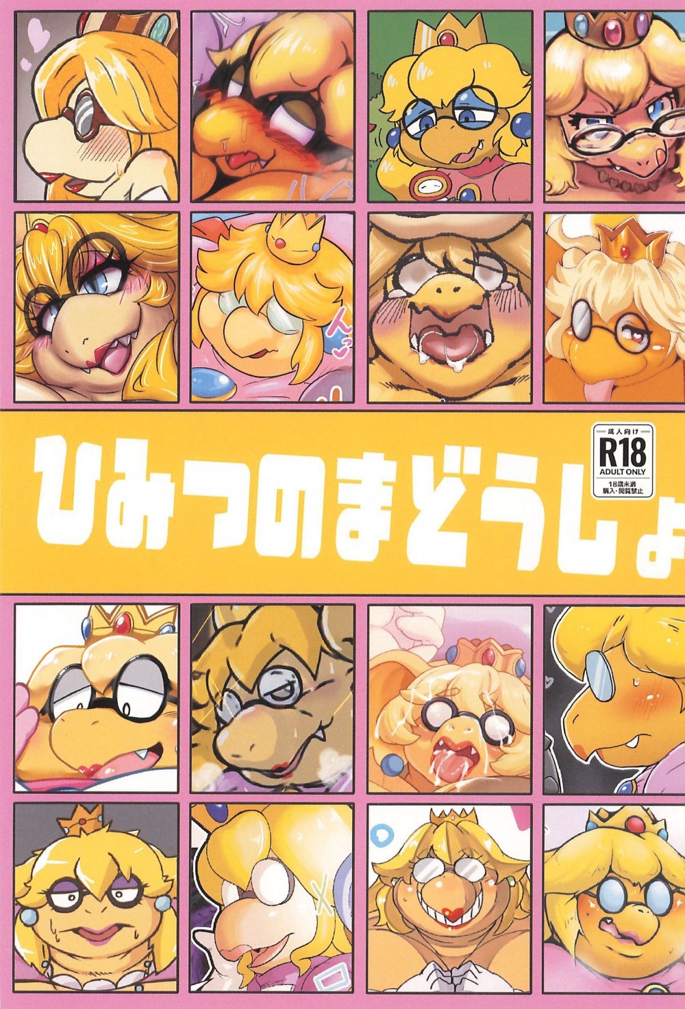 (関西けもケット11) [ししゃも饅頭 (よろず)] ひみつのまどうしょ (スーパーマリオブラザーズ)