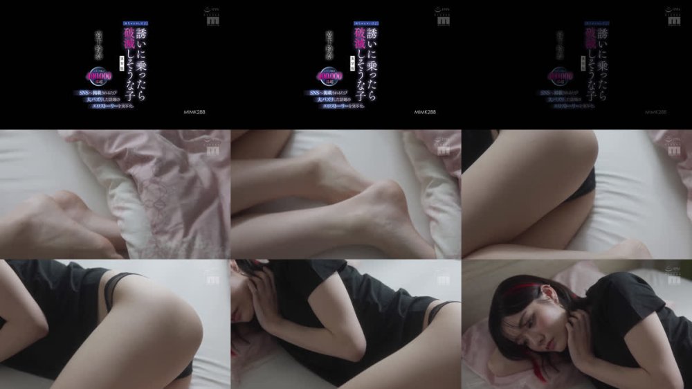 +++ [FHD] MIMK-288 シリーズ累計400，000部超 めちゃエロいけど誘いに乗ったら破滅しそうな子 実写版 SNSへ掲載されるたび大バズリした話題のエロストーリーを実写化。 宮下玲奈