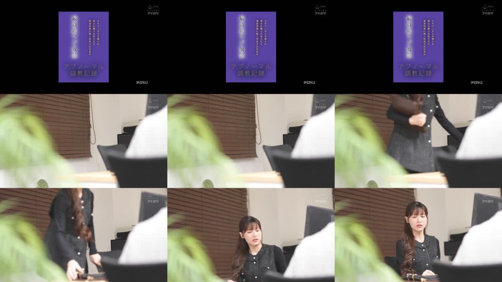 +++ [FHD] IPZZ-912 最高級マゾ奴● スキャンダルを握られ脅され嬲られ犯●れて被虐快楽に跪く気高き女社長のアブノーマル調教記録 桜空もも