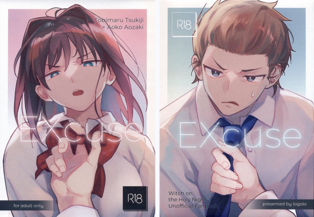 (C107) [logolo (はやしの)] ExCuse (魔法使いの夜)
