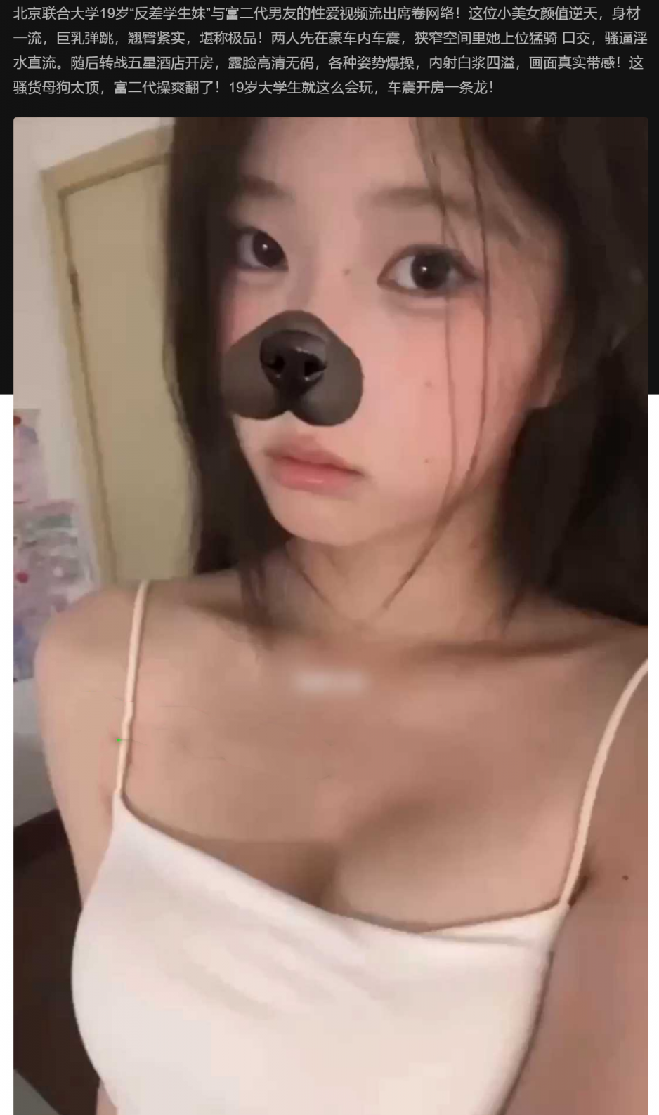 北京聯合大學學生妹和富二代男友性愛視頻流出，完美露臉車震開房啪啪啪