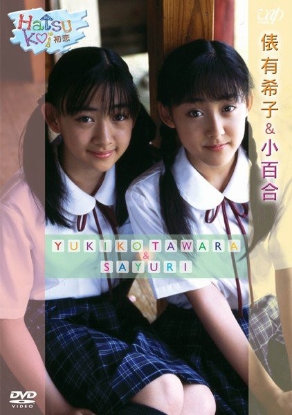 [VPBF-11813] 俵有希子 Tawara Yukiko 俵小百合 Tawara Sayuri – 初恋 Hatsukoi