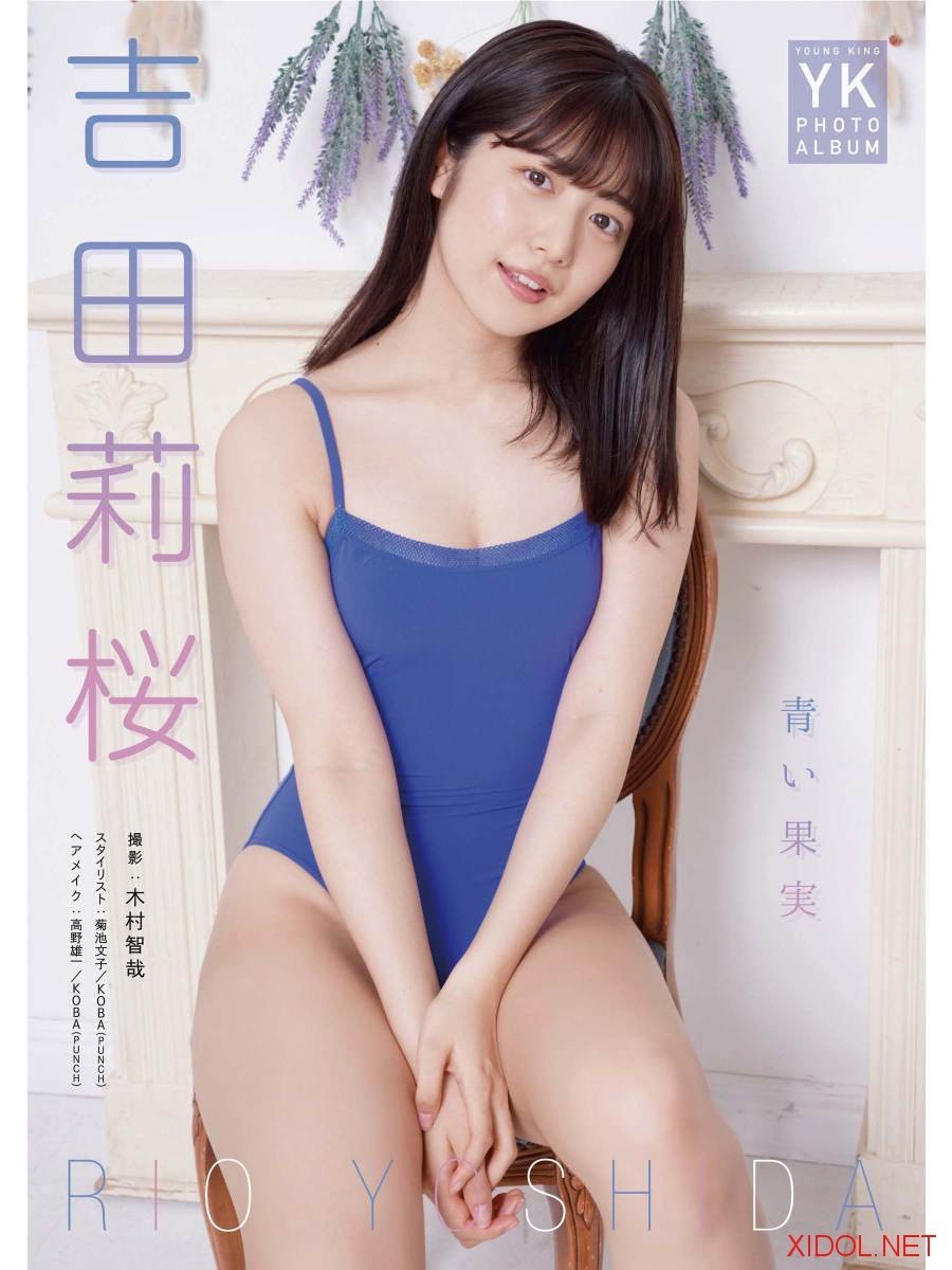 [Photobook] 吉田莉桜 デジタル写真集～青い果実～