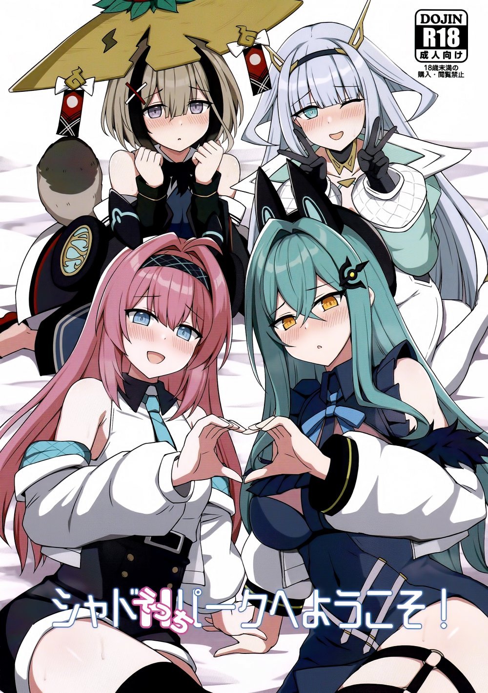 (C108) [巨人港 (とよ)] シャドえっちパークへようこそ! (シャドウバース)