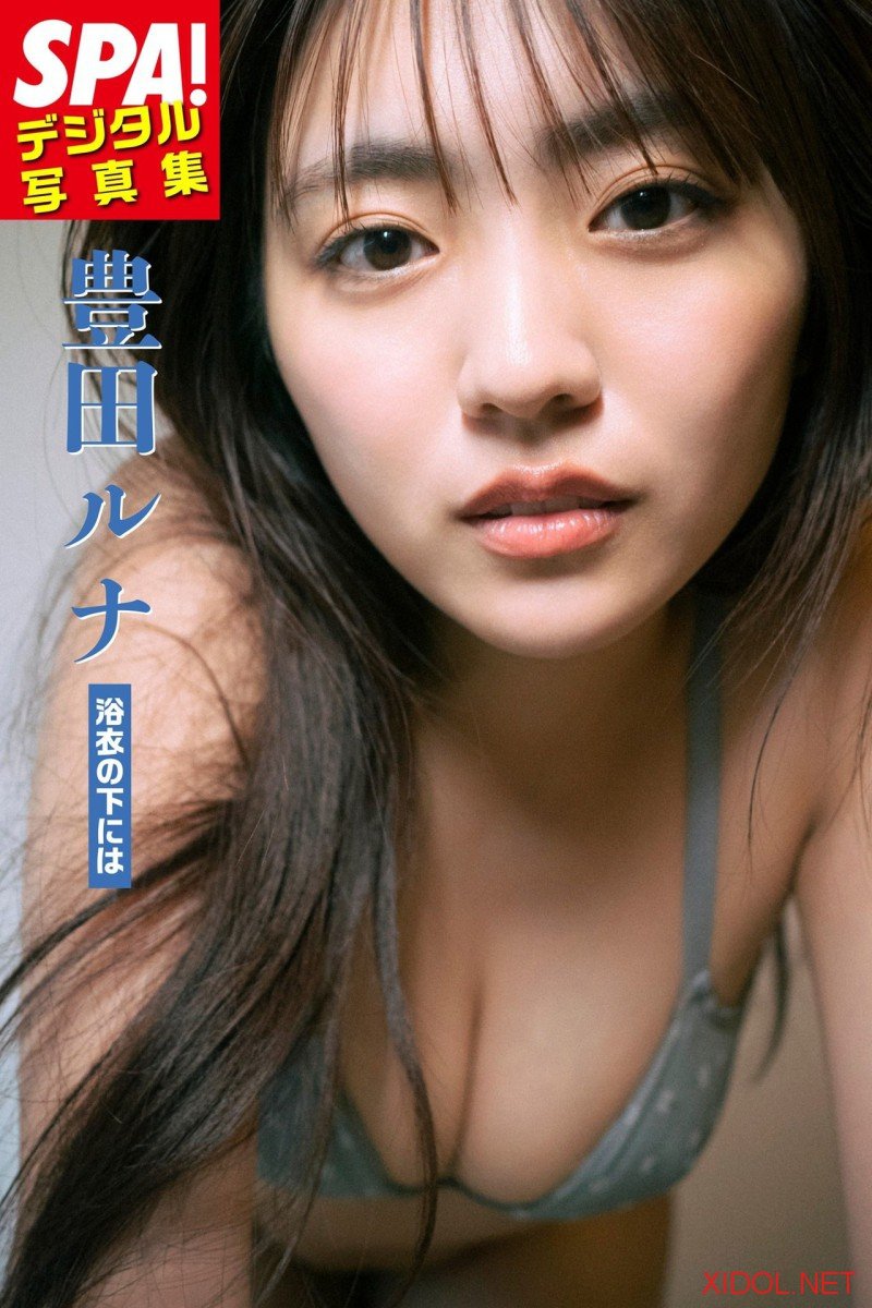 [Photobook] 豊田ルナ「浴衣の下には」SPA！デジタル写真集 (ＳＰＡ！ＢＯＯＫＳ)