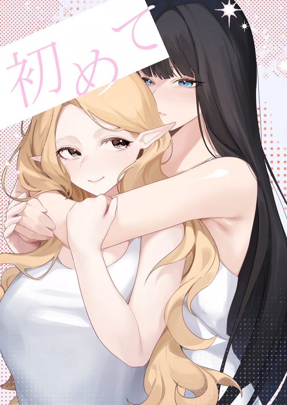 (同人誌) [玉] 初めて (オリジナル)