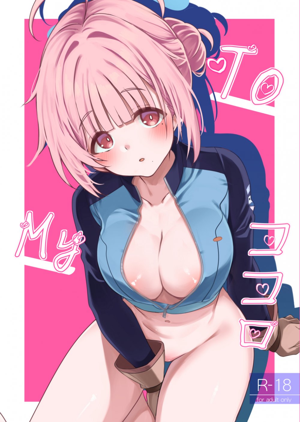 (同人誌) [りゅうかくさんのどあめ (極太眉毛)] To My ココロ (ブルーアーカイブ) [DL版]