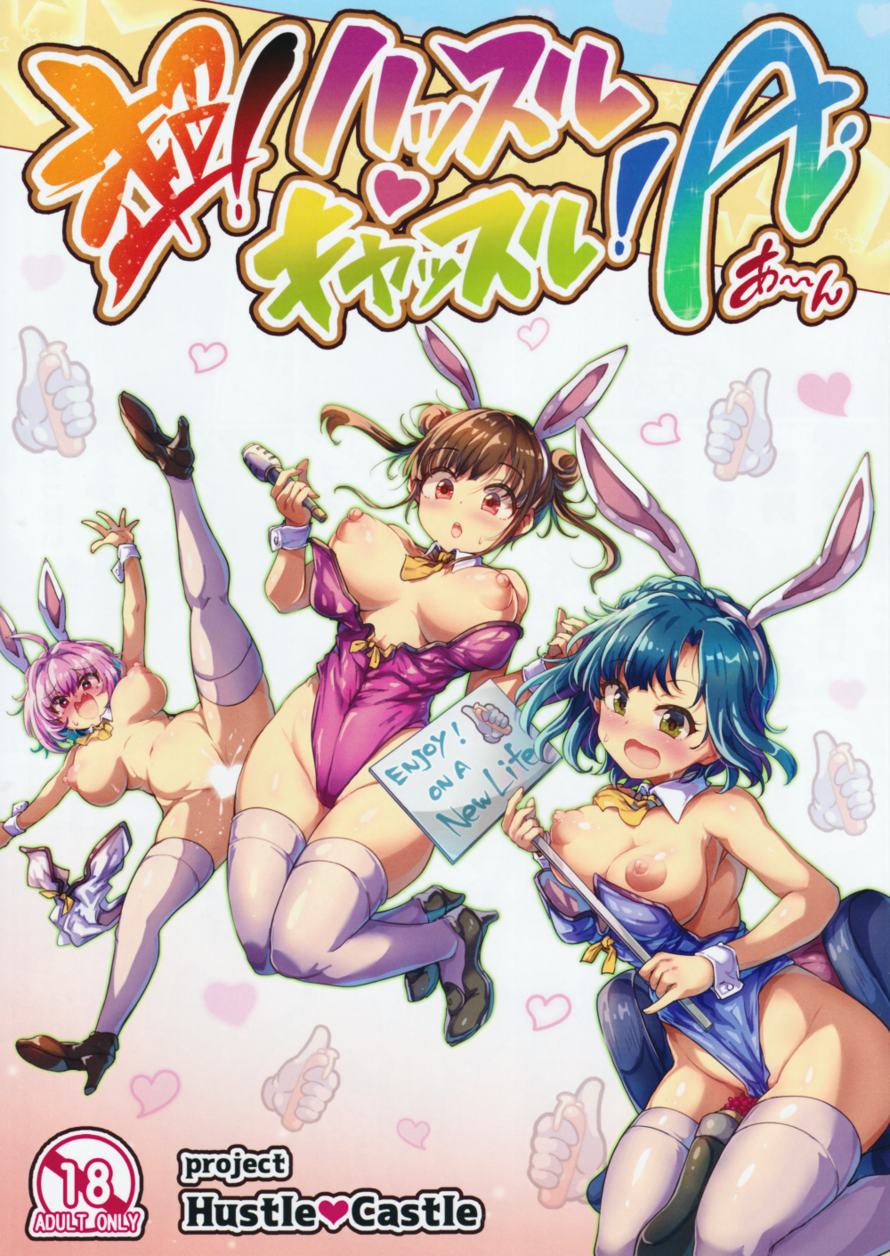 (C108) [アカラサマナ (から)] 超!ハッスルキャッスル!A (アイドルマスターシリーズ)