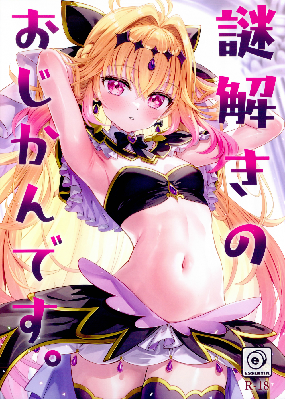 (C108) [ESSENTIA (藤真拓哉)] 謎解きのおじかんです。 (名探偵プリキュア!)