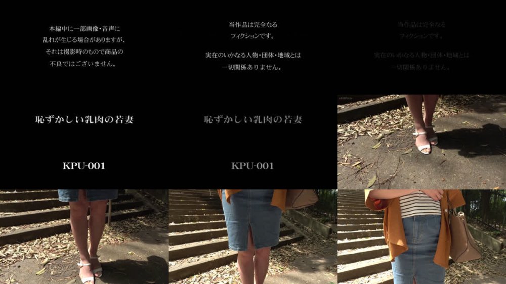 +++ [FHD] KPU-001 恥ずかしい乳肉の若妻