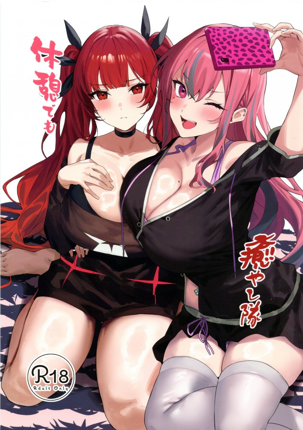 (C106) [ヤッてみよう! (ヤッペン)] 休憩でも癒やし隊 (アズールレーン)