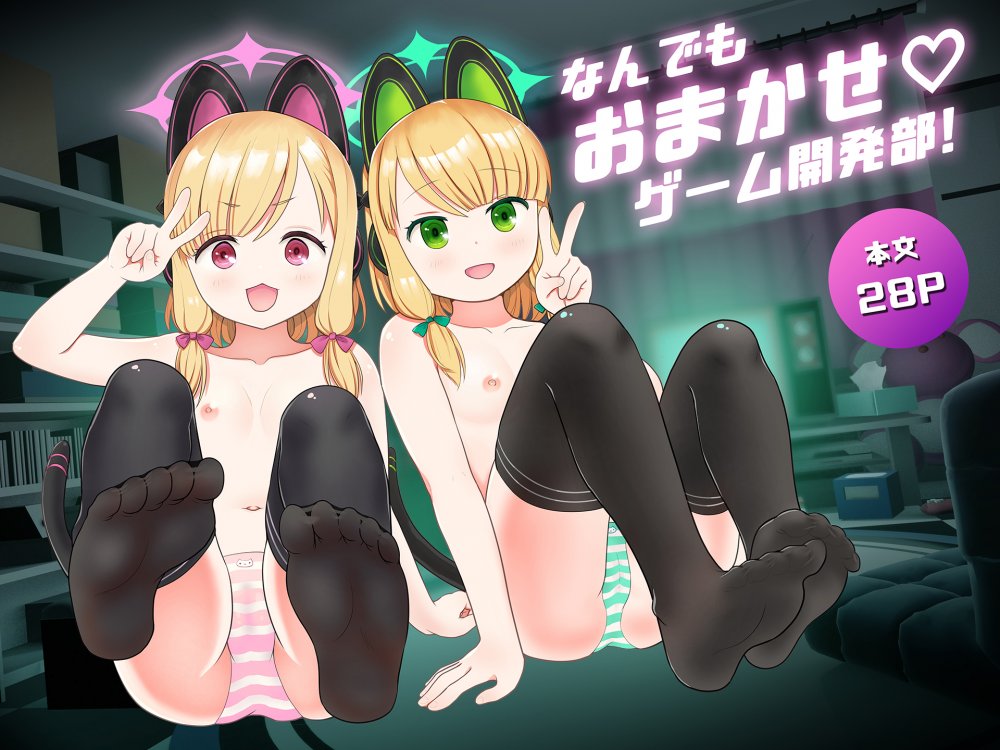 (同人誌) [CATSCOCLUB (CATSCO)] なんでもおまかせ♡ゲーム開発部 (ブルーアーカイブ) [DL版]