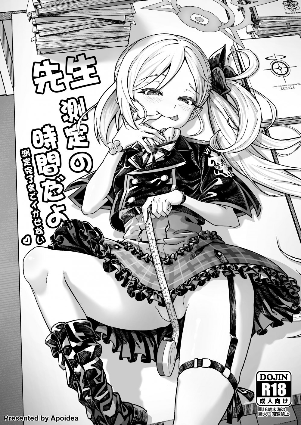 (同人誌) [蜂巣 (Apoidea)] 先生、測定の時間です 測定完了までイかせない