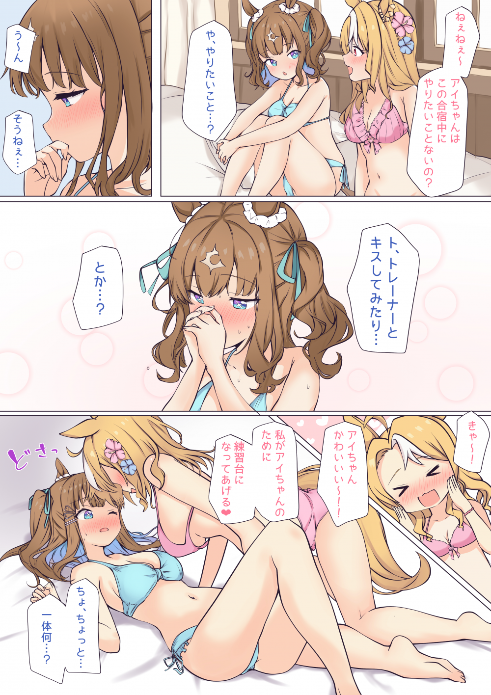 (同人誌) [ふぇぇり] アイちゃんとパンドラちゃん♡ (ウマ娘 プリティーダービー) [無修正]