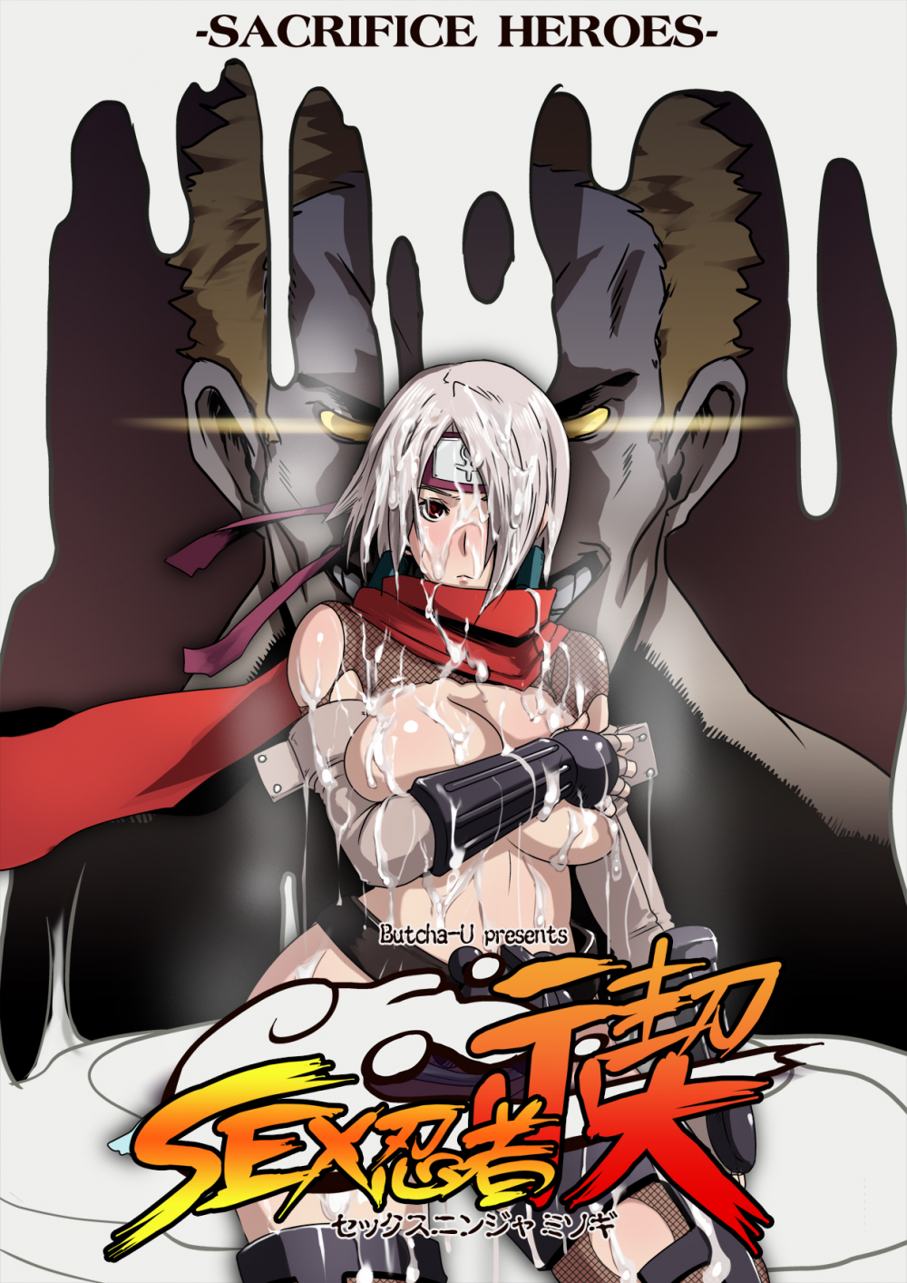 (同人誌) [Eroquis! (ブッチャーU)] SACRIFICE HEROES：「セックス忍者ミソギ」 (オリジナル) [無修正]