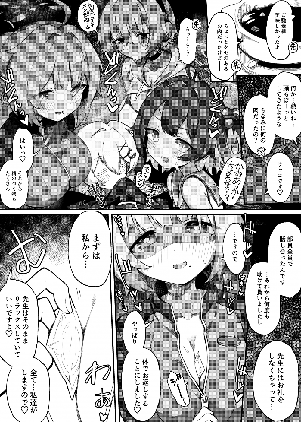 (同人誌) [ちぃずオレ] ダイビング部ご奉仕漫画【前編】 (ブルーアーカイブ)