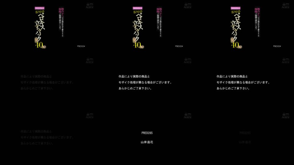 +++ [FHD] PBD-524 後ろからバコバコ突かれながら貪るような接吻で快楽を求めてしまう淫乱美女の振り向きベロキス立ちバック絶頂40本番