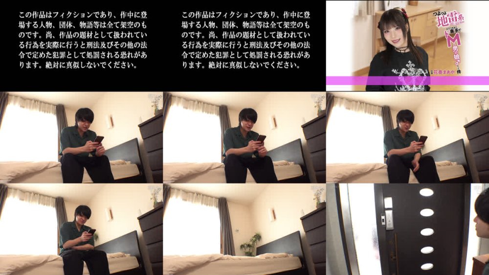 +++ [FHD] FEM-037 つよつよ地雷系だと思っていたらとてつもなく奥手でドMな男の娘♂だった件 花奏まあや