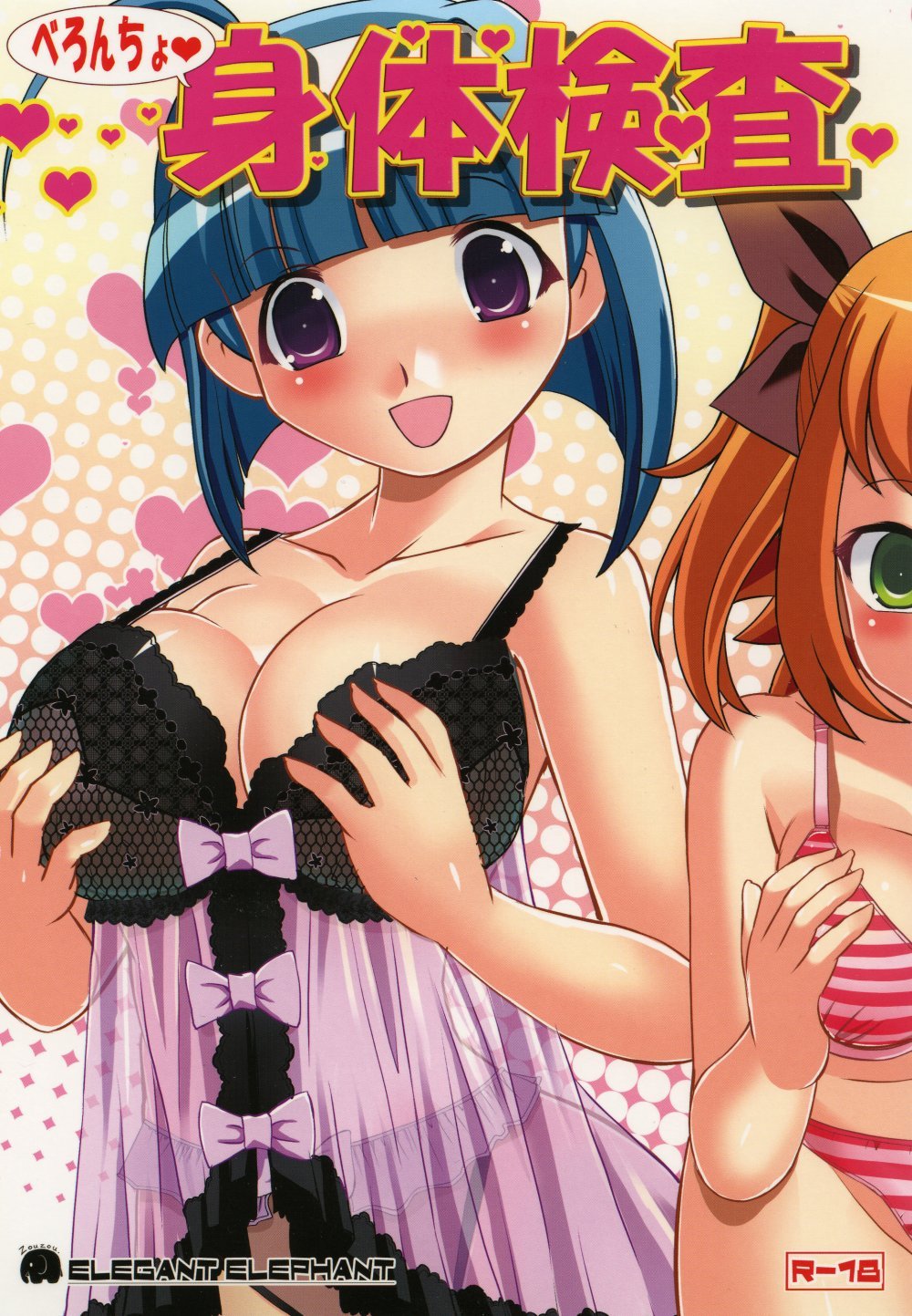(同人誌) [エレガントエレファント (zouzou)] べろんちょ 身体検査 (快盗天使ツインエンジェル) [DL版]