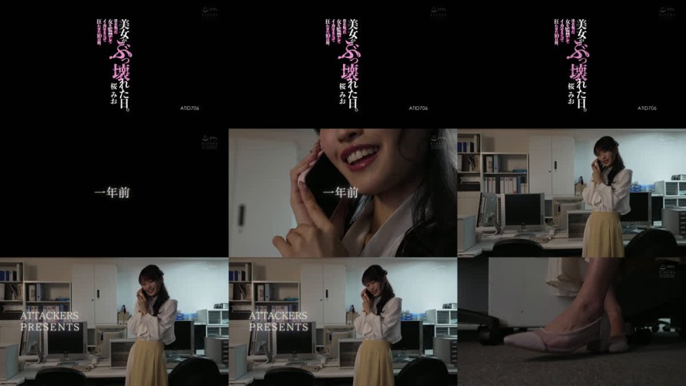 +++ [FHD] ATID-706 美女がぶっ壊れた日。僕を振った女を監禁してイカせまくって 狂わせた 10日間。 桜みお