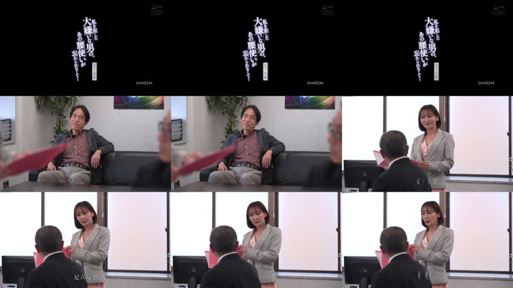 +++ [FHD] SAME-244 私を犯した大嫌いな男の、あの腰使いが忘れられなくて… 足立友梨