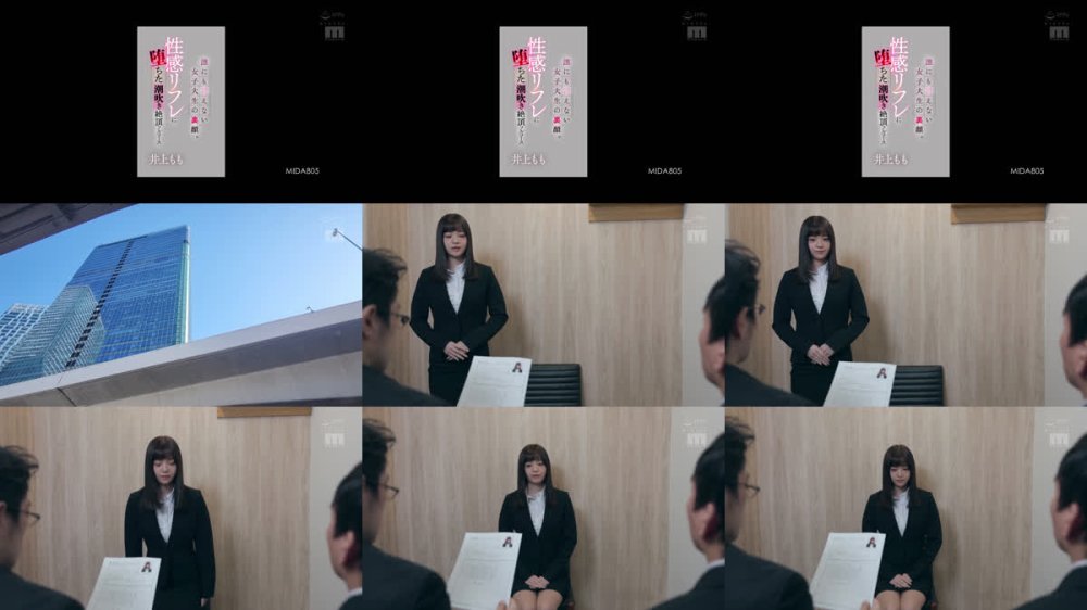 +++ [FHD] MIDA-805 誰にも言えない女子大生の裏顔。性感リフレに堕ちた潮吹き絶頂フルコース 井上もも