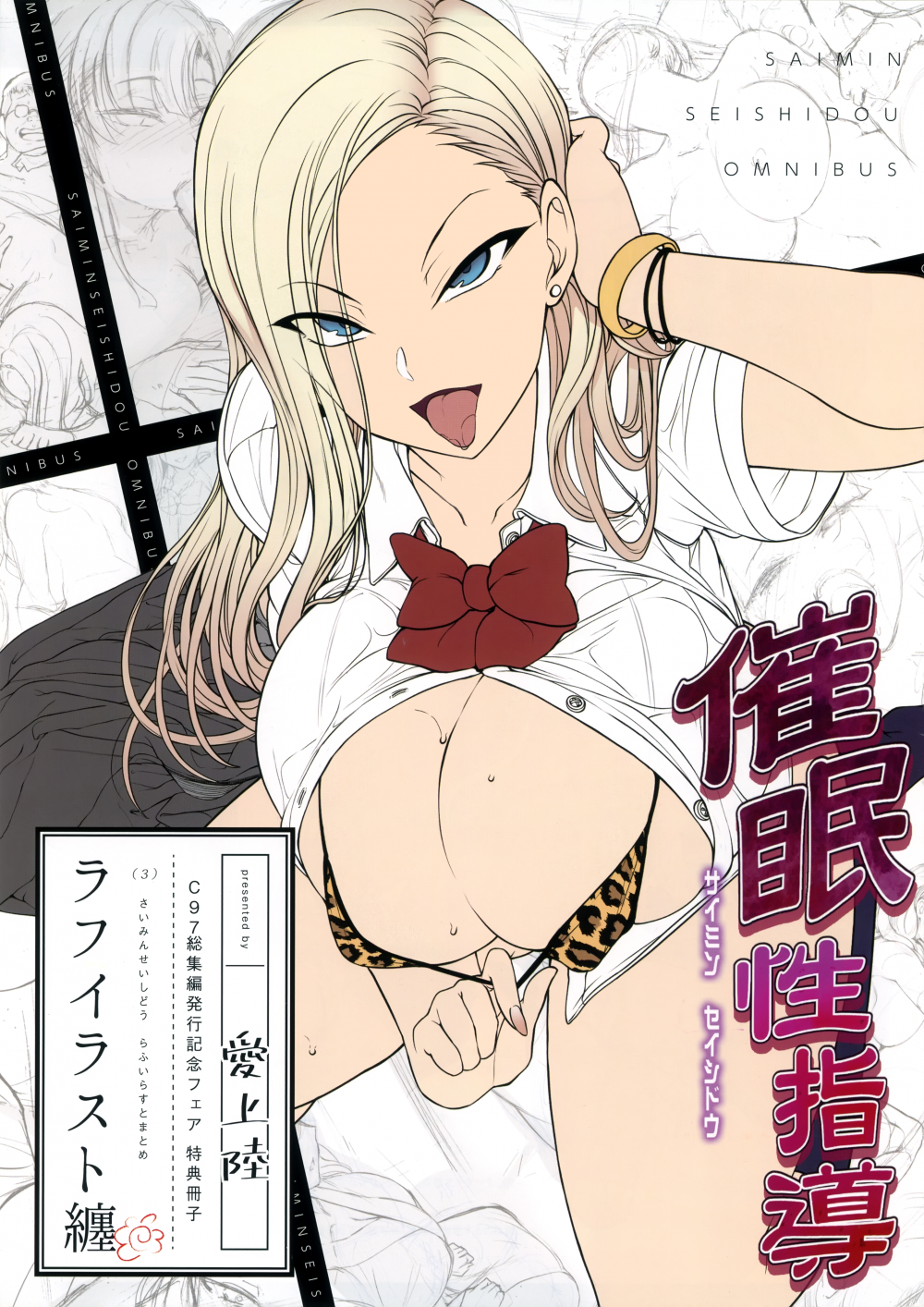(同人誌) [愛上陸] 催眠性指導 特典 ラフイラスト集 C97総集編発行記念ファン特典冊子 (オリジナル)