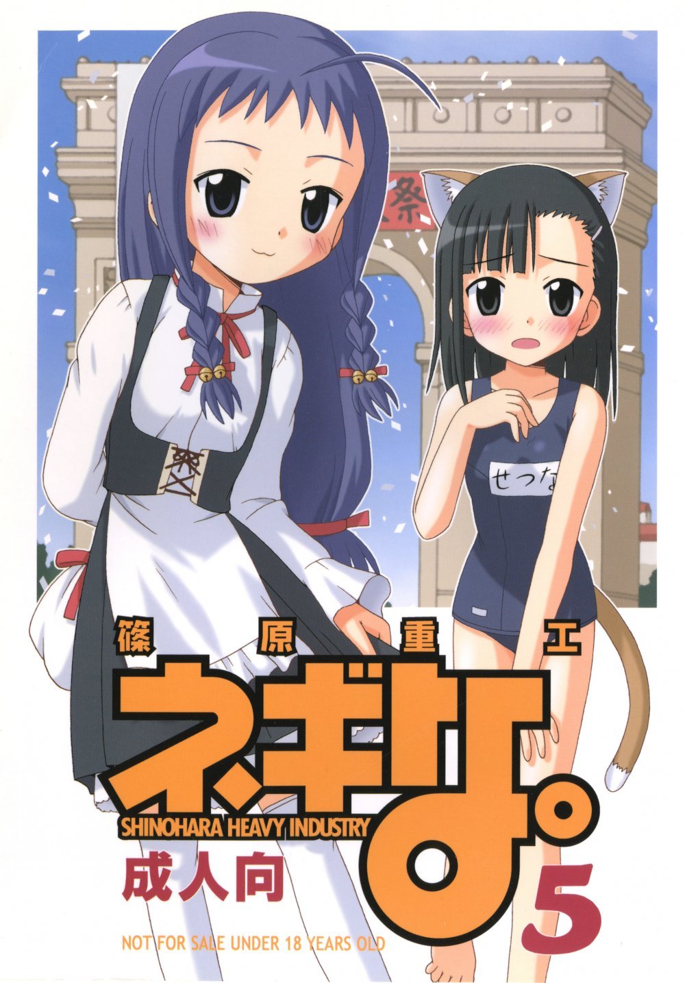 (同人誌) [篠原重工 (よろず)] ネギな。4 (魔法先生ネギま!) [DL版]