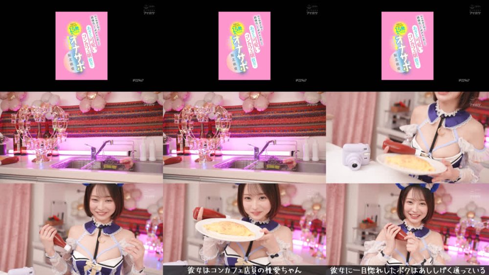 +++ [FHD] IPZZ-967 Hの快楽を知り絶倫化したボクを心配したあざと可愛いコンカフェ嬢彼女が日替わりエロコスで15発抜いてくれる完全主観オナサポ 堀北桃愛