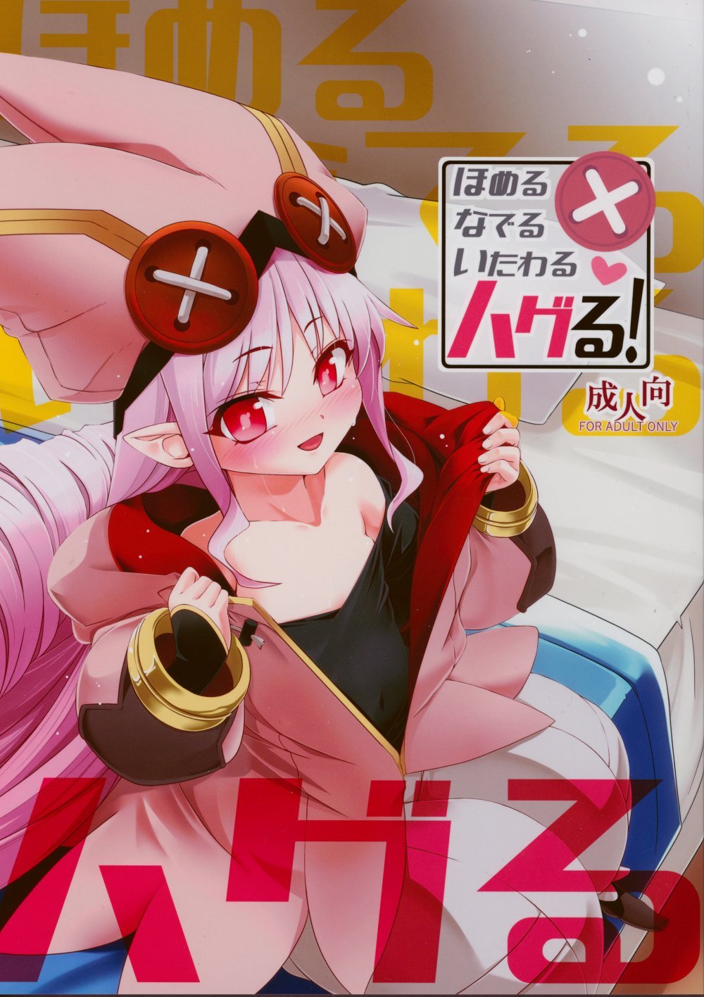 (C108) [こおりあめ (氷雨げんた)] ほめるなでるいたわるハグる! (Fate Grand Order)
