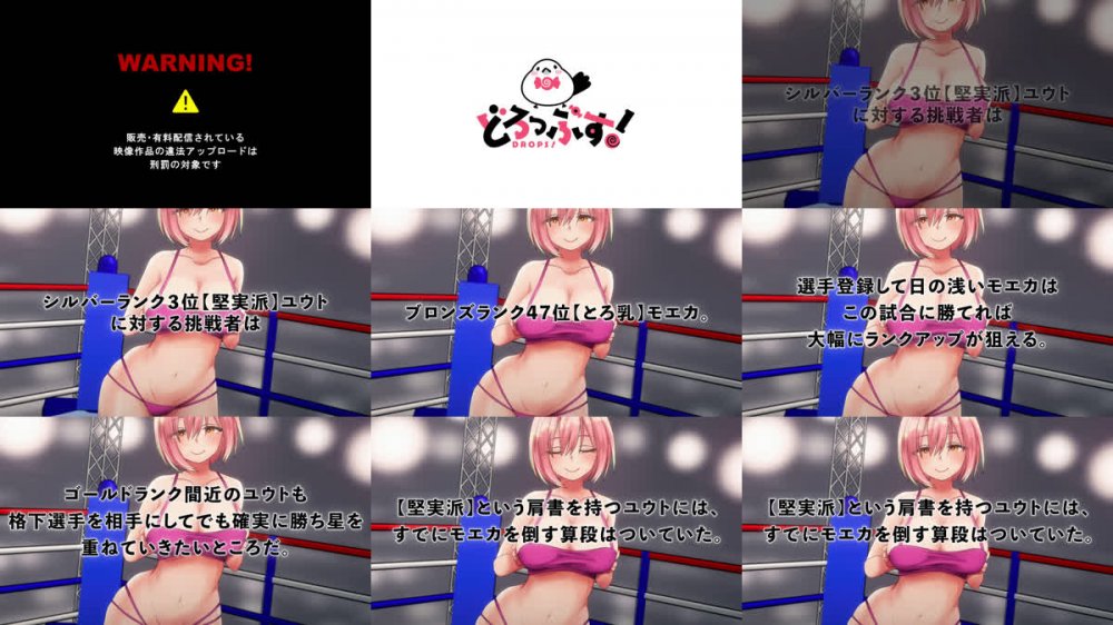 (同人アニメ)[260918][どろっぷす!] とろ乳女の罠 堅実に勝ち続けてきた男が昇格戦でノロマな格下女にとろとろにされて敗北 モーションアニメ [RJ01718903]
