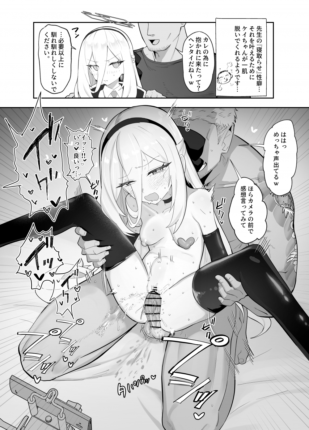 (同人誌) [ハケアシ] 先生のお願いを叶える『寝取らせ』えっちでケイちゃんが本気でビクビク感じてしまう話♡ (ブルーアーカイブ)