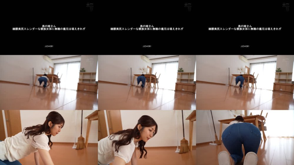 +++ [FHD] JJDA-081 弟の嫁さん 細腰美尻スレンダーな親族女体に無職の義兄は堪えきれず 今井栞菜