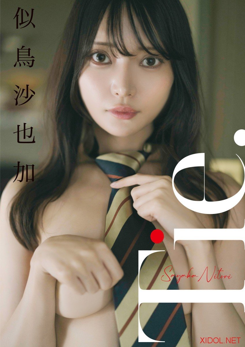 [Photobook]【オールアザー版】似鳥沙也加写真集
