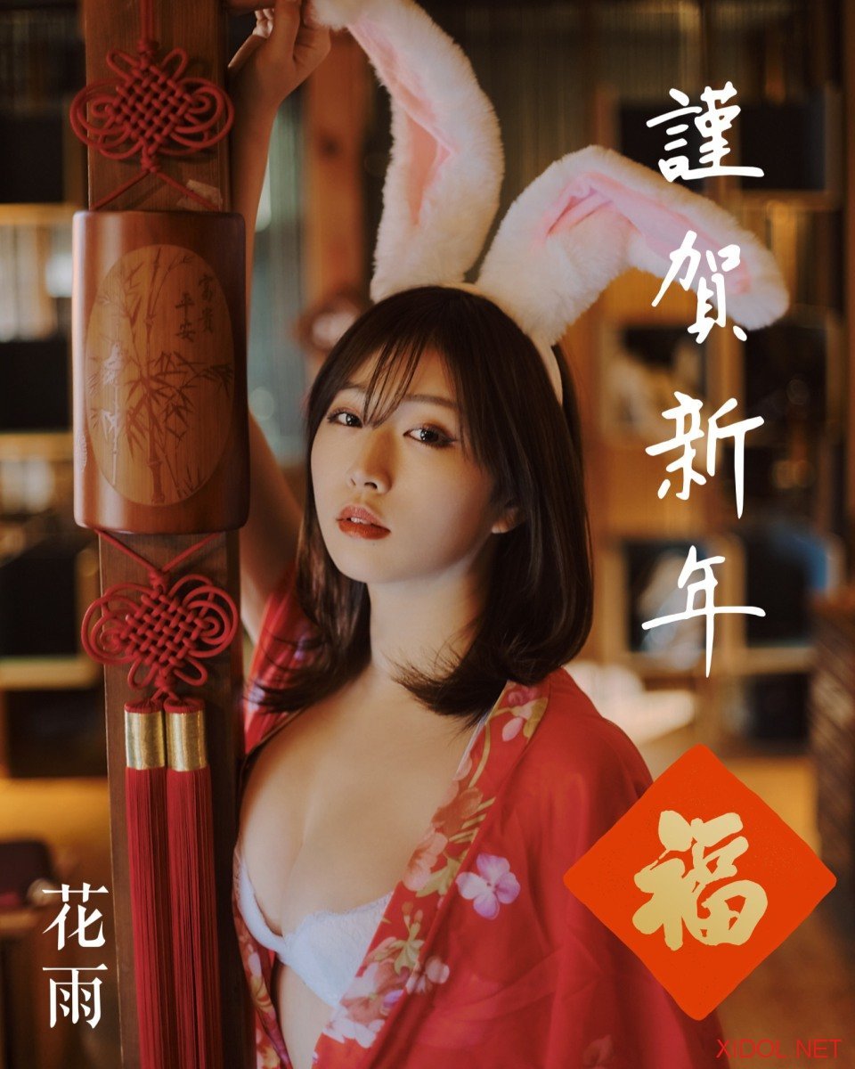 [Photobook] 花雨写真集 New year 2023